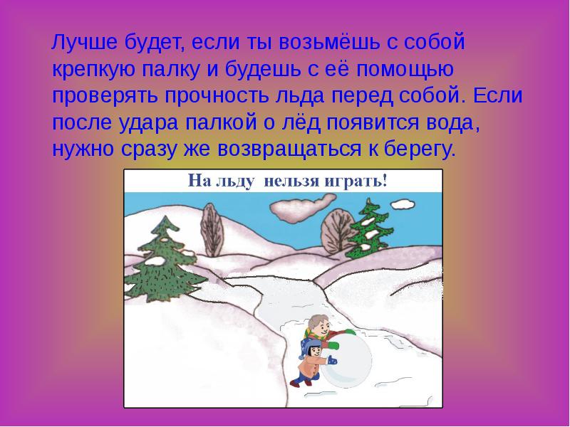 Картинки с предупреждением об опасности на льду