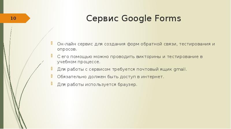 Презентация по информатике гугл