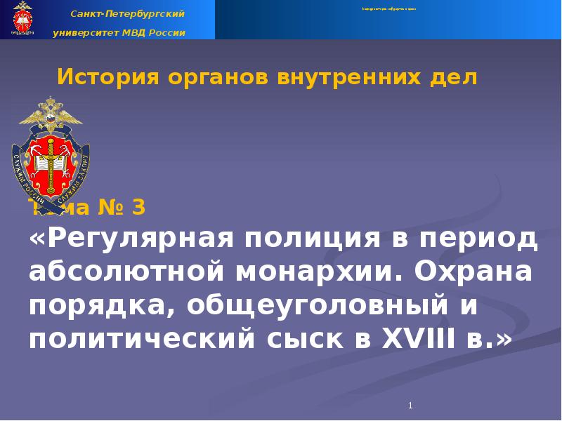 История органов внутренних дел. ОВД это в истории. История органа. История правоохранительных органов России.