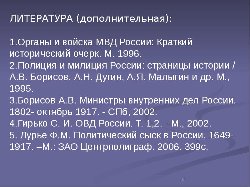 История органов внутренних дел. Основные даты истории органов внутренних дел. История ОВД кратко на зачет.