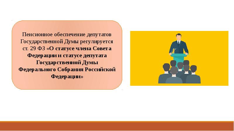 Обеспечение судей. Пенсионное обеспечение Су. Пенсионное обеспечение судей. Пенсионное обеспечение судей в РФ. Пенсионное обеспечение депутатов.