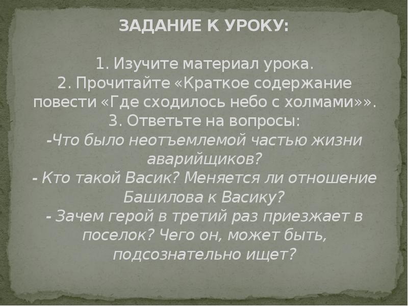 ЗАДАНИЕ К УРОКУ:  1. Изучите материал урока. 2. Прочитайте «Краткое