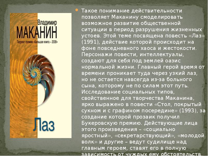 Стол покрытый сукном и с графином посередине краткое содержание маканин