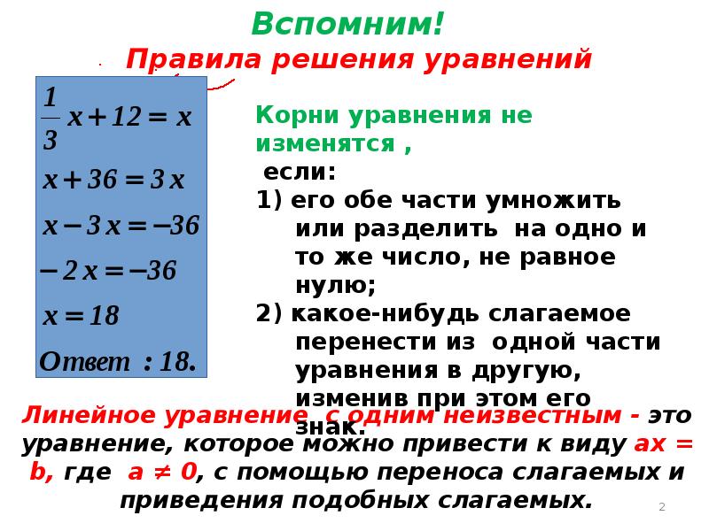 Уравнения 6 класс по математике рациональные числа