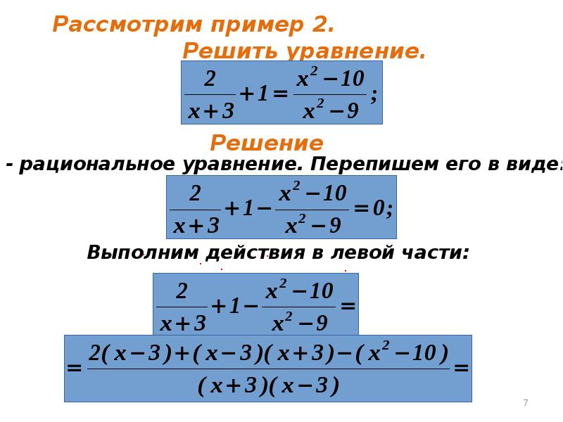 Презентация решение алгебраических уравнений