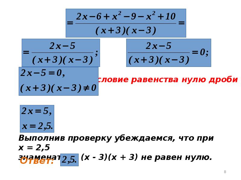 Алгебраические дроби 1. Первые представления о рациональных уравнениях. Что не является алгебраической дробью. Первые представления о рациональных уравнениях 8 класс. Уравнения с алгебраическими дробями.