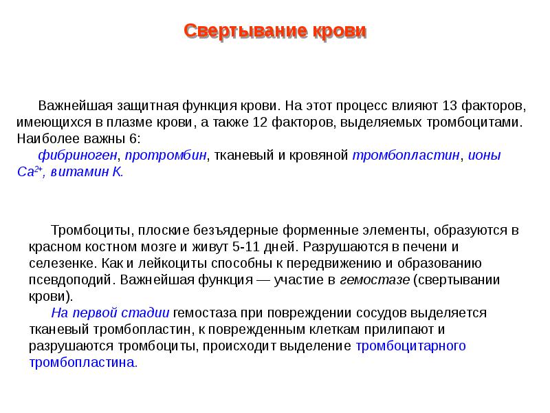 Свертывание происходит благодаря. Участие печени в свертывании крови. Факторы свертывания крови в печени. Защитная функция свёртывания крови. Функция печени в свертывании крови.