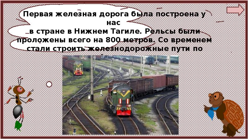 Презентация зачем нужны автомобили и поезда 1 класс школа россии фгос