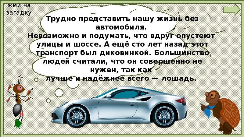 Презентация урока зачем нужны автомобили 1 класс школа россии