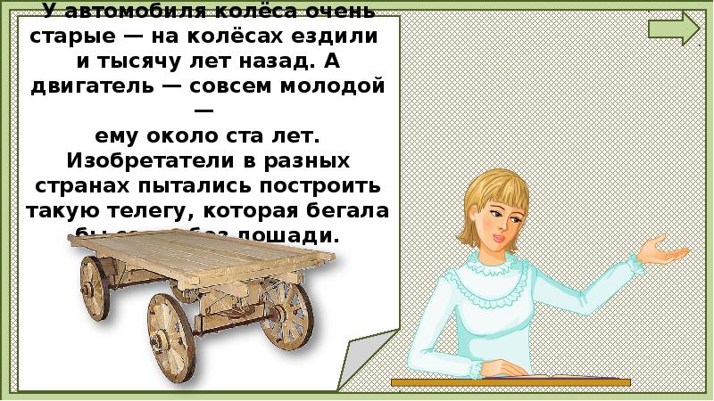 Технологическая карта урока зачем нужны автомобили 1 класс школа россии