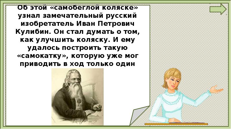 Зачем нужны автомобили презентация 1 класс конспект урока