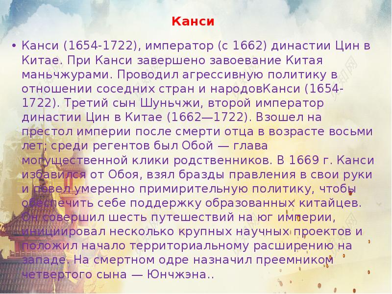 Расскажите о завоевании китая маньчжурами