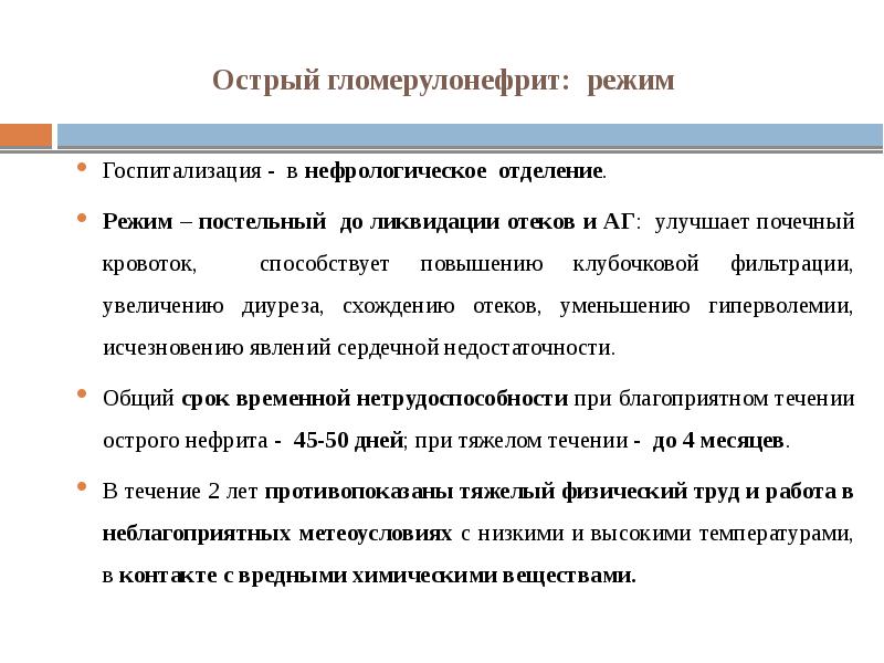 Тактики ведения пациента. Лечебные программы. Показания к госпитализации инфекционных больных. Режимы госпитализации. Режимы госпитализации.