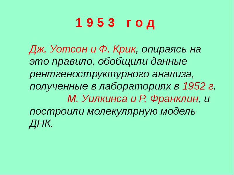 Молекулярные основы наследственности презентация