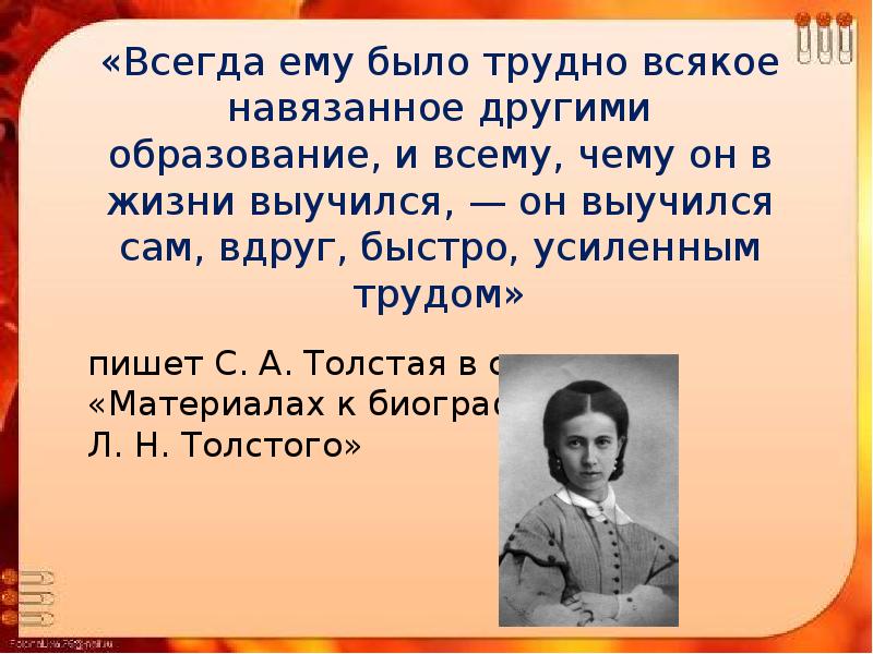 Л н толстой урок 5 класс. Толстой урок 5 класс. План по биографии Льва Толстого. План по биографии Льва Николаевича Толстого 7 класс. Мясников урок Толстого.