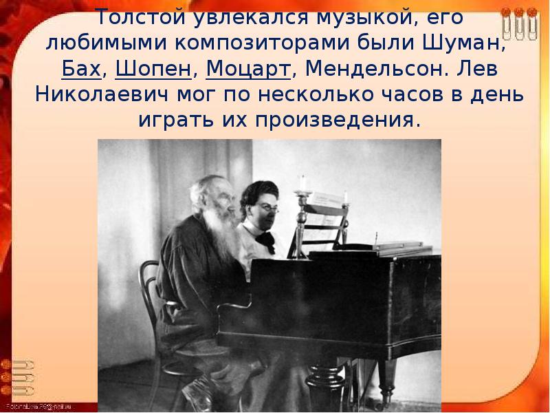 Н толстой факты. Любимые композиторы Льва Николаевича Толстого. Толстой за роялем. Лев толстой и музыка. Лев толстой фортепиано.