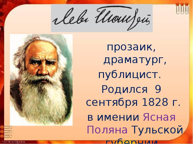 Толстой лев николаевич биография 3 класс презентация