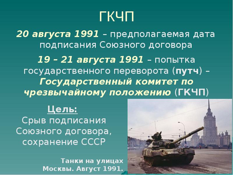 Августовский кризис 1991 презентация - 98 фото