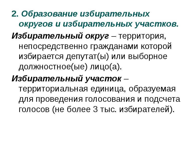 Выборы в демократическом обществе презентация