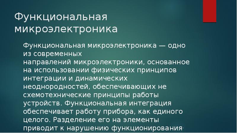 Криоэлектроника микроэлектроника и холод проект