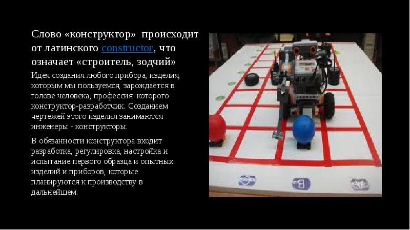 Можно ли доверять роботам проект