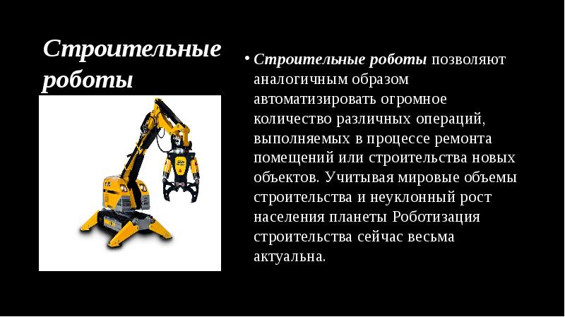 Бионика и робототехника презентация