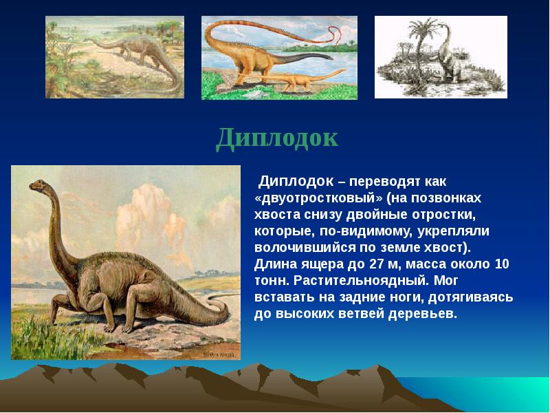 Когда жили динозавры презентация