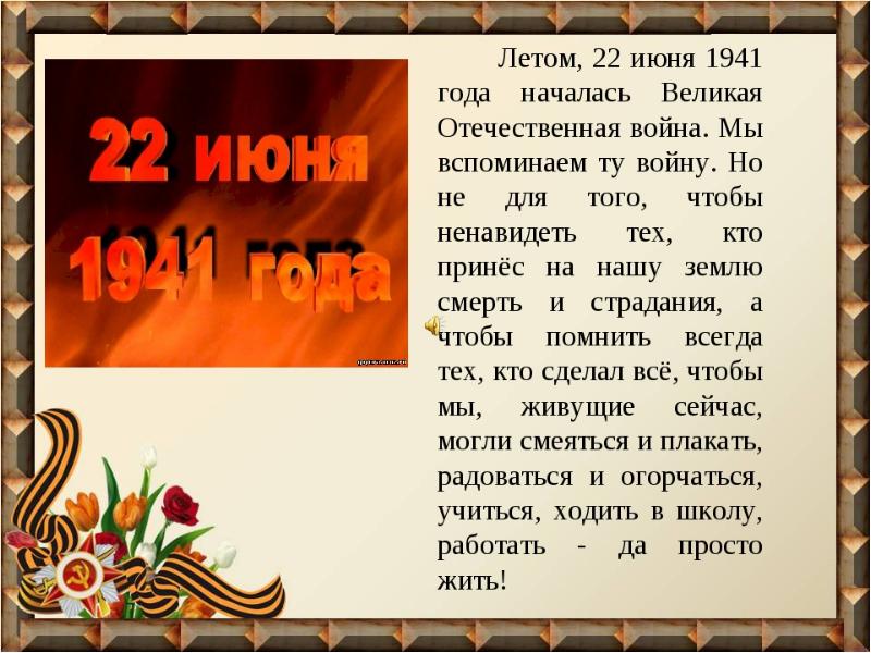 22 июня для детей картинки