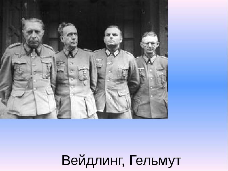 Вейдлинг, Гельмут Вейдлинг, Гельмут