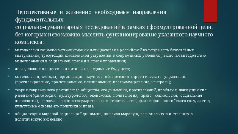 Направления фундаментальных исследований. Гуманитарные исследования. Культурная политика в постсоветский период.