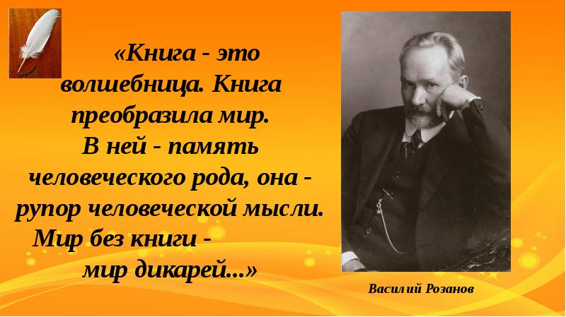 Высказывания о русском языке русских писателей презентация