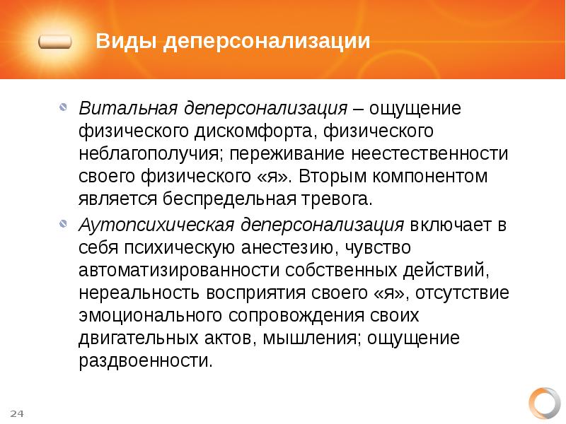 Ощущение дереализации