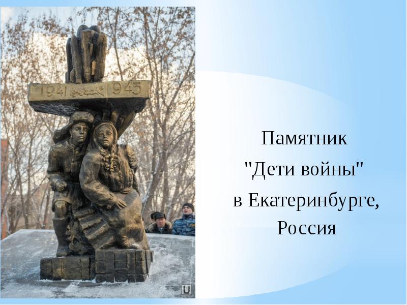 Памятники детям войны проект