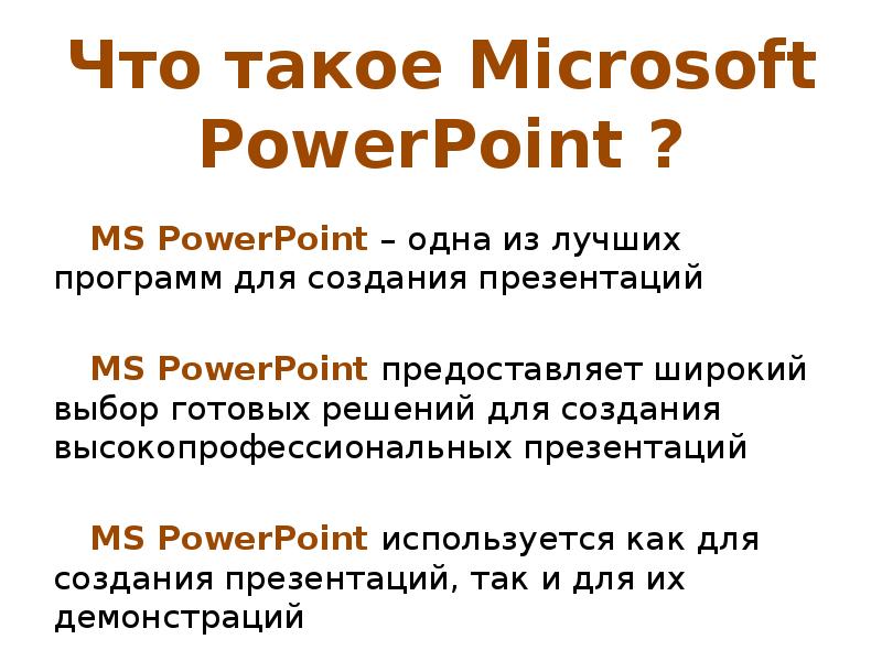 Когда презентация microsoft