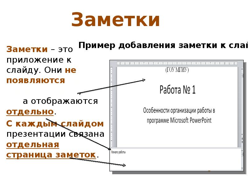 Режим структуры работы с презентацией ms powerpoint позволяет