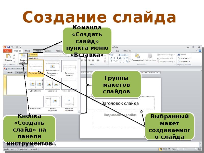 Как создать новую презентацию кратко