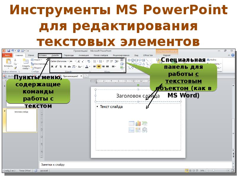 Powerpoint лекция