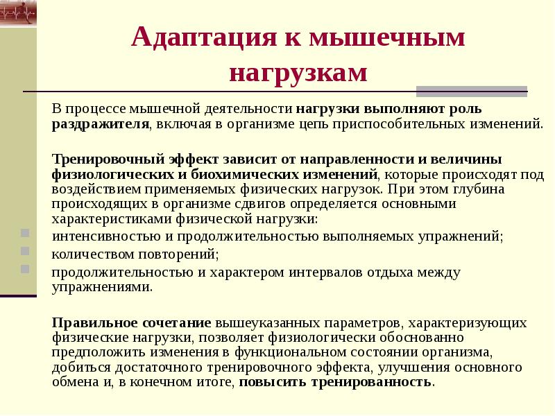 Презентация биохимические закономерности адаптации к мышечной работе