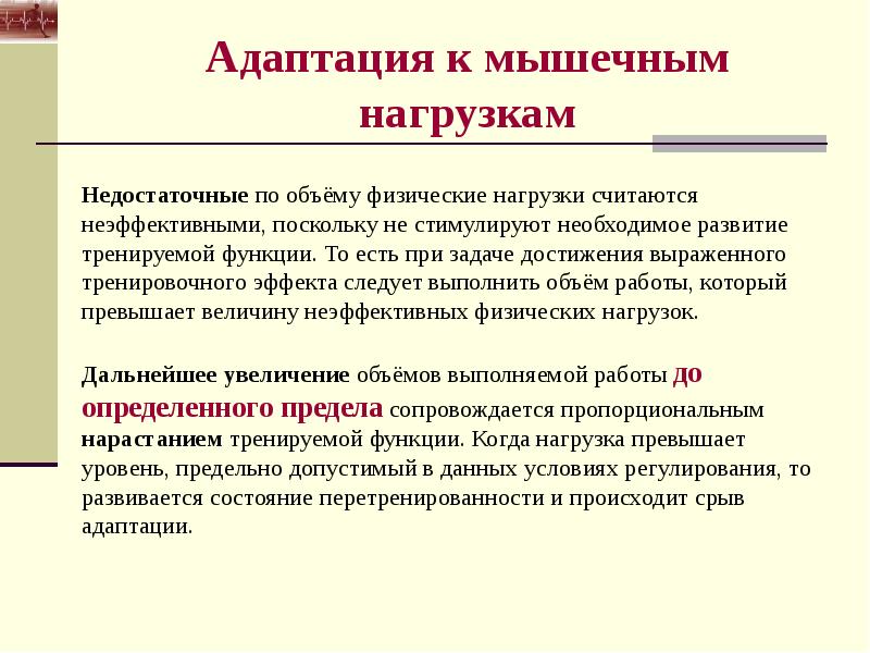 Биохимические основы работоспособности презентация