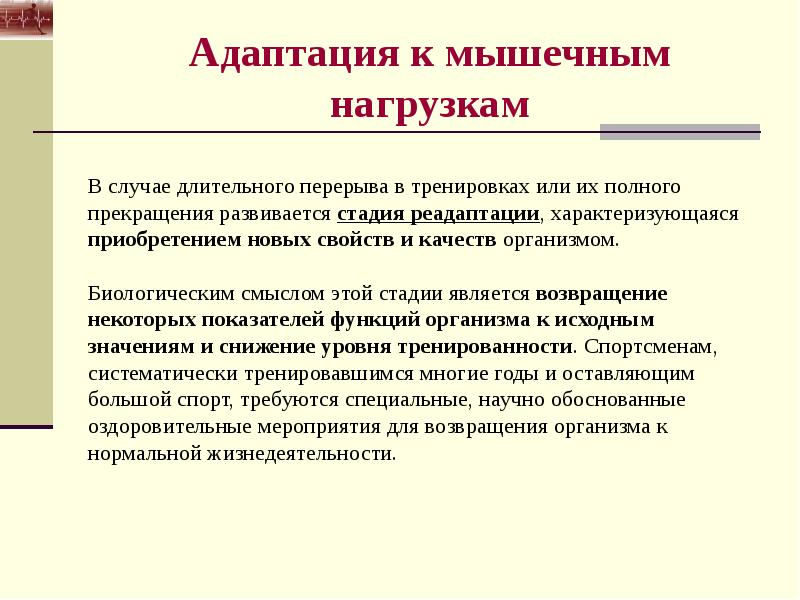 Презентация биохимические закономерности адаптации к мышечной работе