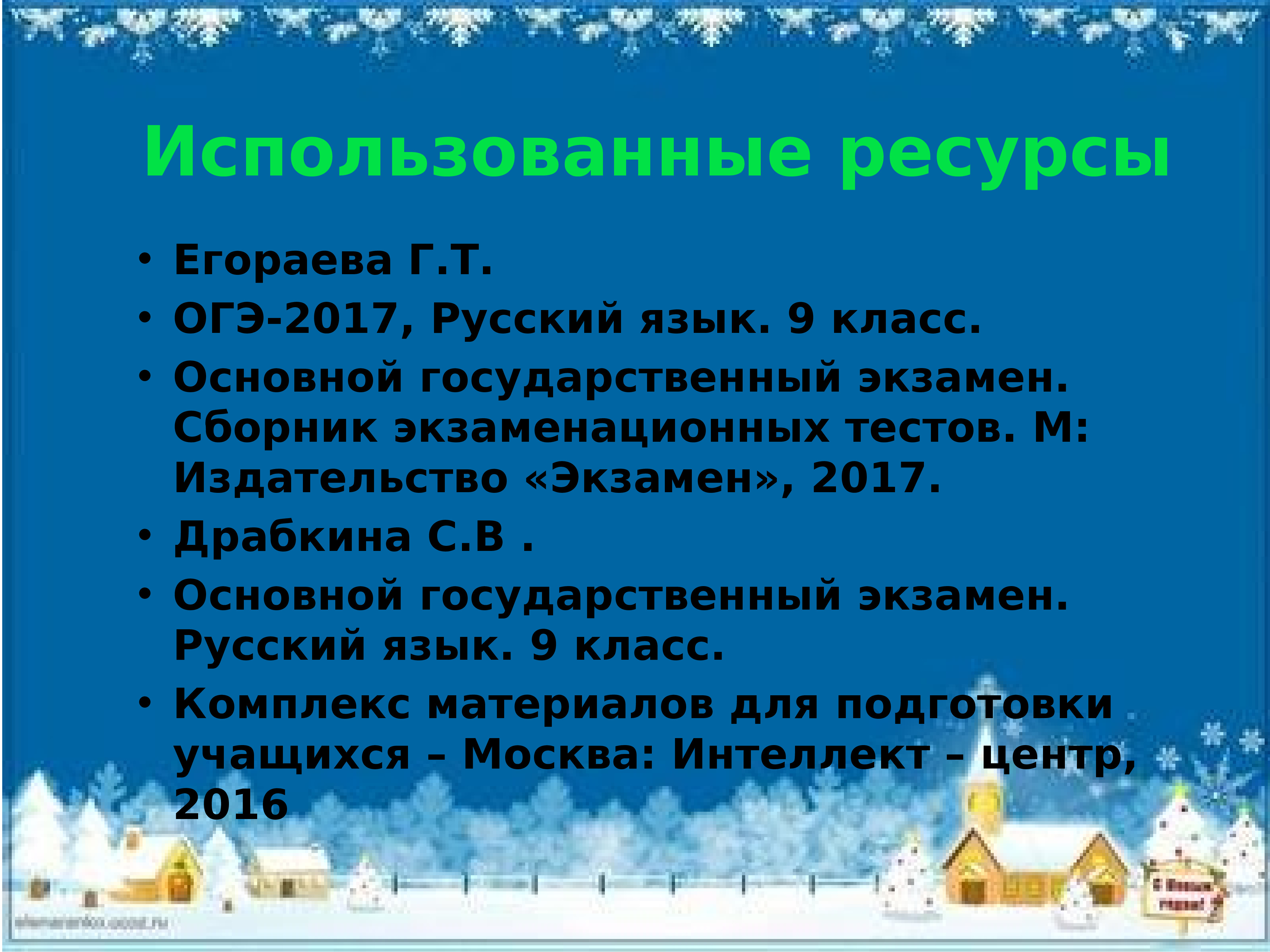 Огэ русский язык презентация