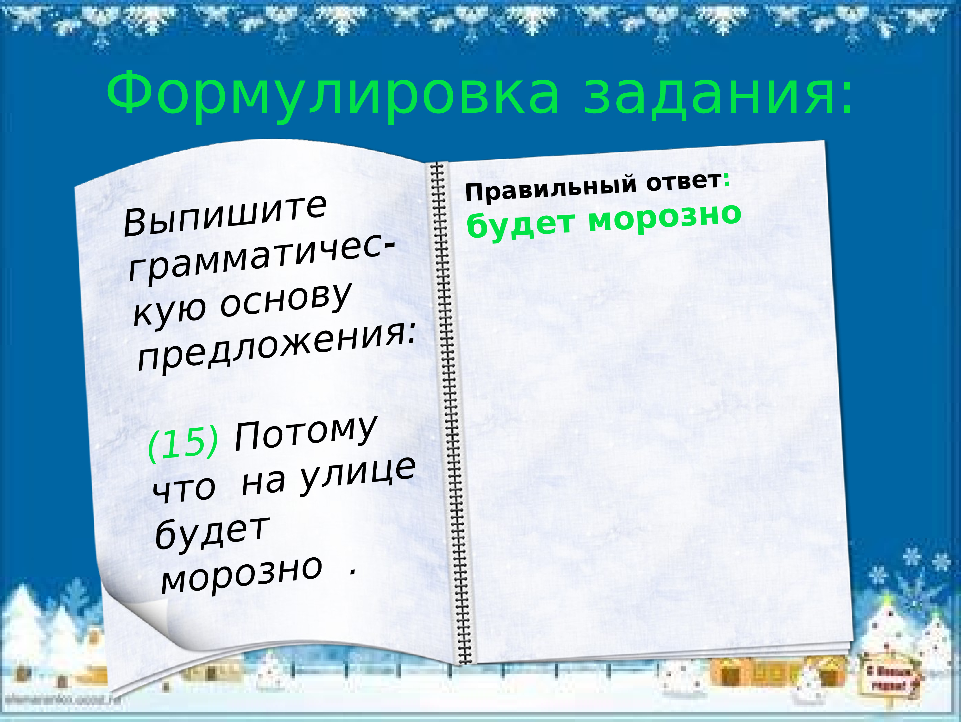 Огэ русский задание 2 тренажер презентация