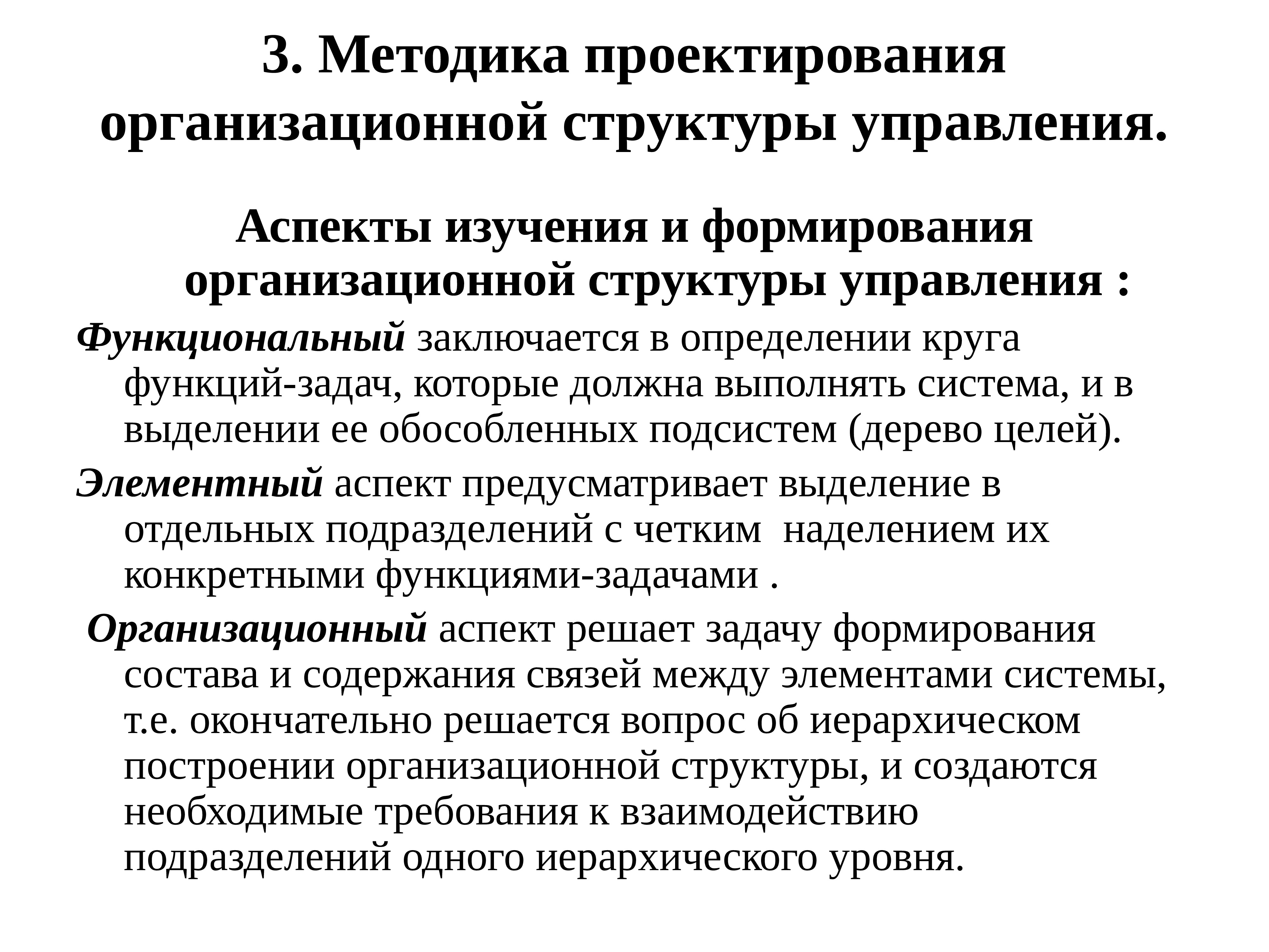 Организационное проектирование подходы. Проектирование организационной структуры. Методы проектирования организационных структур. Алгоритм проектирования организационной структуры управления. Методика проектирования.