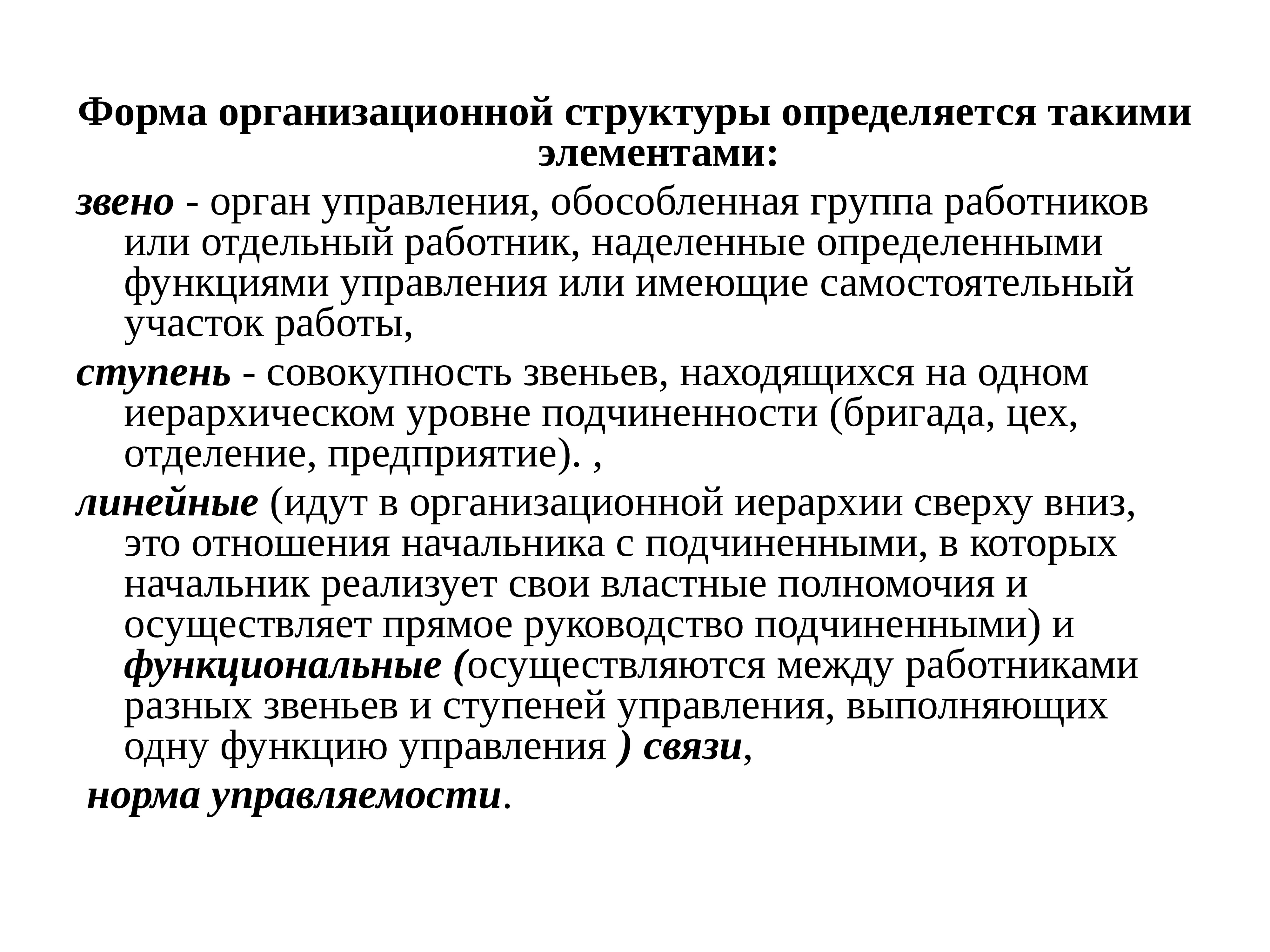 Кем определяется структура. Структура определяет функцию. Каким отношением определяется структура.