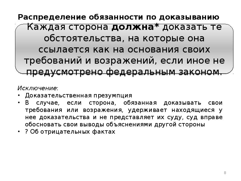 Основания для освобождения от доказывания. Распределение обязанностей по доказыванию. Освобождение от доказывания в гражданском процессе. Факты не подлежащие доказыванию в гражданском процессе. Презумпция доказывания в гражданском процессе.