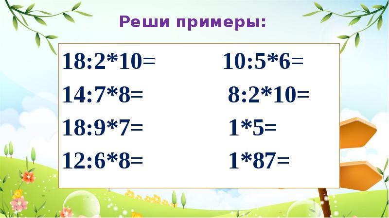 Презентация 2 класс деление на 3 закрепление