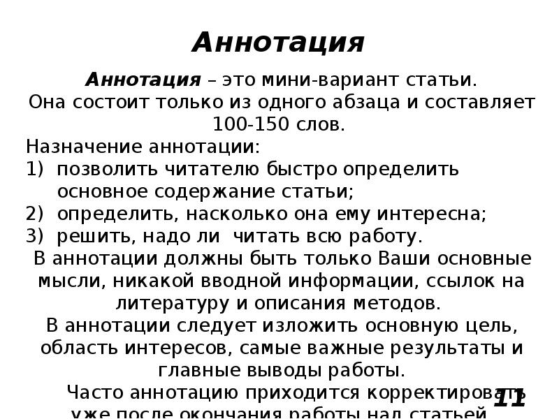 Аннотирование это