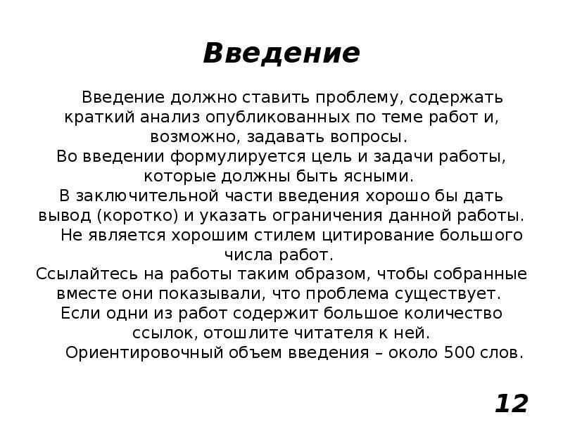 Что писать в введение в презентации