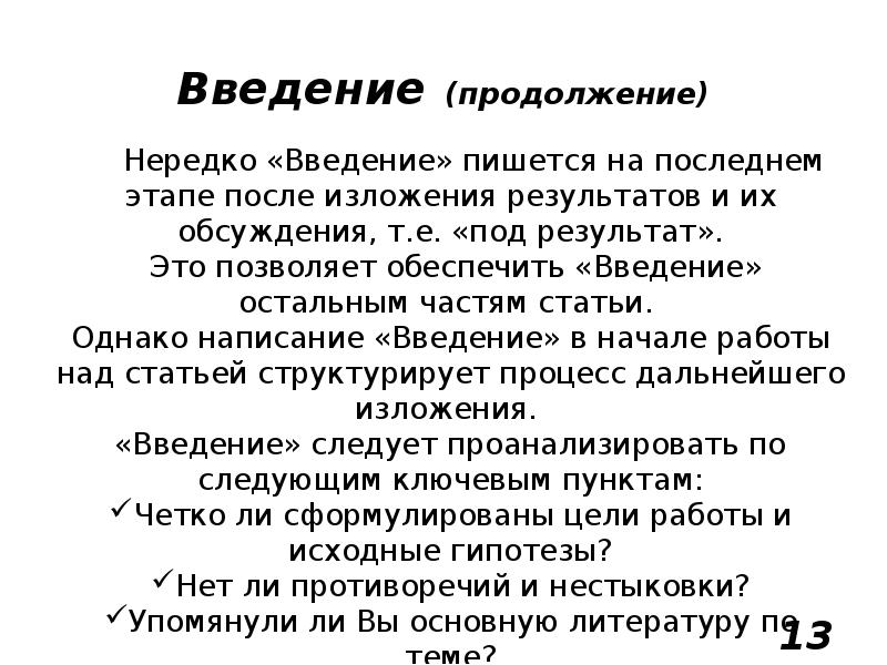 Ввод писать