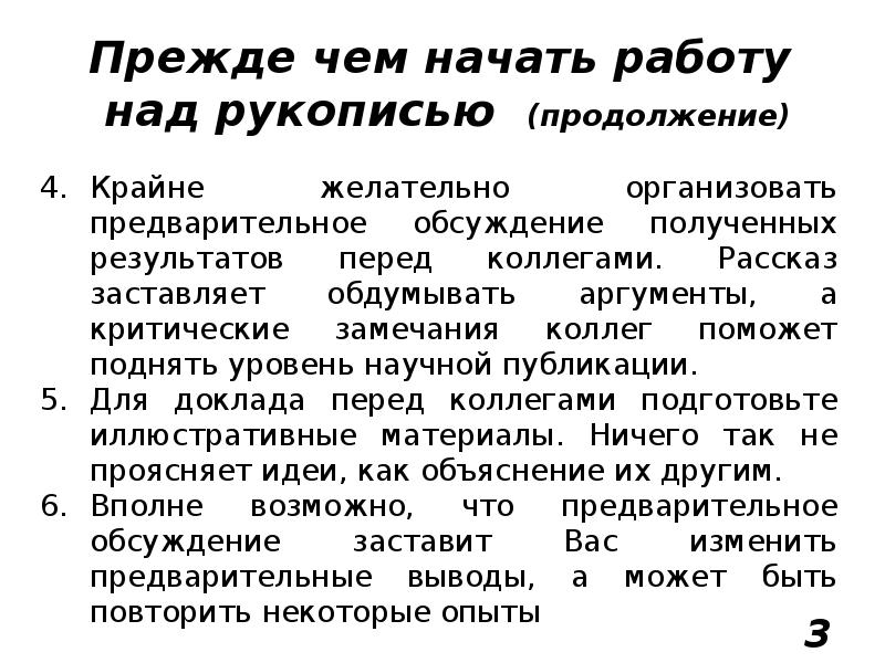 Рассказ коллеги